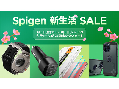 [セール情報] Spigen、Amazon新生活セールにてモバイルアクセサリー割引販売！