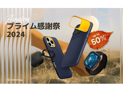 【最大50％OFF】Caseology、「Amazon プライム感謝祭」に参加決定。iPhone 16 & Apple Watch 10 & AirPods 4 などの人気ガジェットが対象商品！