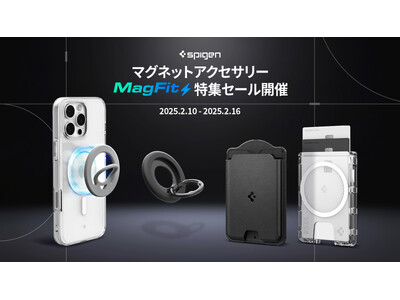 Spigenのマグネットアクセサリー専用商品ライン「MagFit（マグフィット）」特集セール開催！