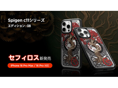 【新発売】Spigen、マンスリーエディション 'c11シリーズ' 第8弾「c11セフィロス」が 登場！iPhone 16 Pro Max /16 Pro に対応