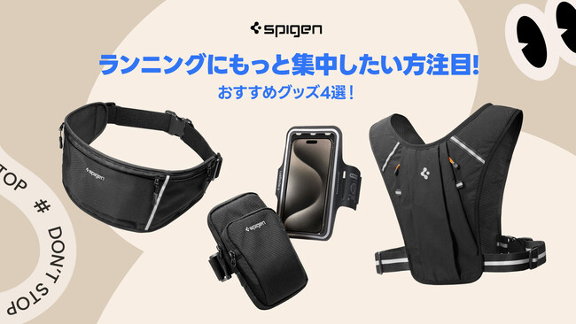 【Spigen】6月の厳選プロダクト！走るのがもっと楽しくなる！パフォーマンスを最大化する高機能ランニンググッズ4選！