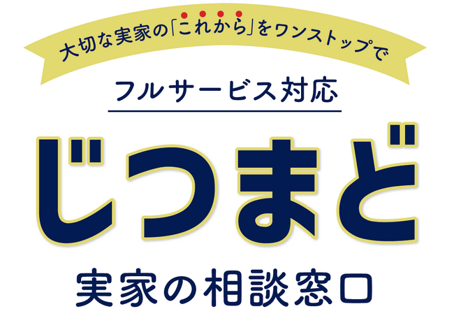 「じつまど」が実家の”困った”を一括解決！マークスライフが実証実験を実施