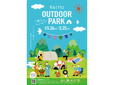 “ゆるっと”アウトドアを楽しみたい人必見！ つくって、たべて、体験する！家族でのんびり楽しむ "ゆるっと...