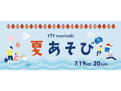 この夏、みんなでまちに灯りをともそう!