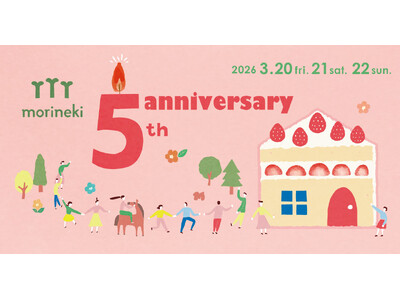 5年の感謝を込めて、特別な一日を。