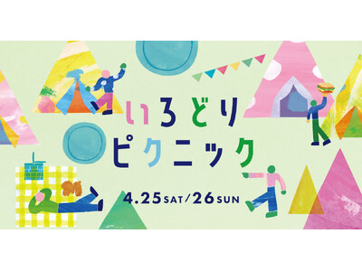 初夏の空の下で楽しむ、ピクニックイベントを開催