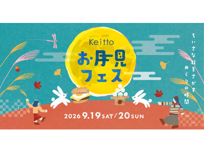 小さな秋を探す、めぐりの時間。
