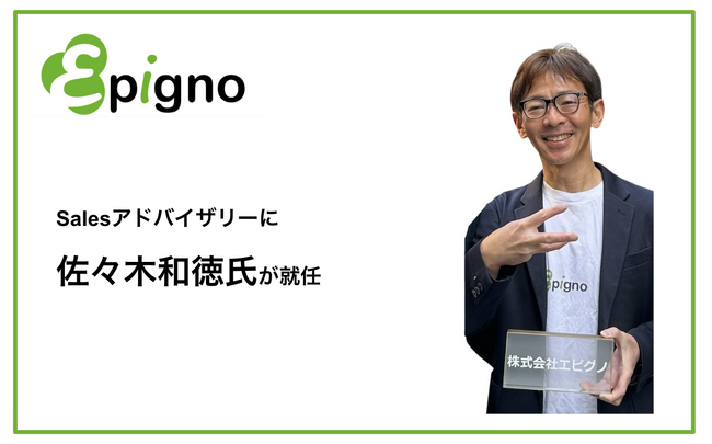 営業戦略強化に向けたアドバイザリー就任のお知らせ ～佐々木和徳氏がSalesアドバイザリーに就任～