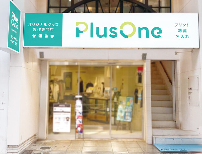 オリジナルグッズ製作のプラスワン熊本店、2025年3月31日（月）にリニューアルオープン！