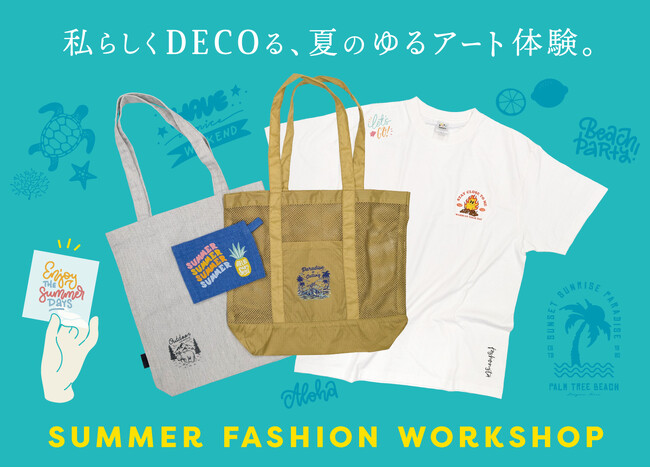 レジャー・おでかけに使えるバッグやポーチを、夏のモチーフで自由にカスタマイズ！7月19日（土）に高松店で開催！