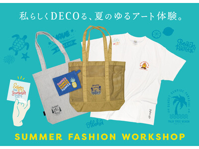 レジャー・おでかけに使えるバッグやポーチを、夏のモチーフで自由にカスタマイズ！7月19日（土）に高松店で開催！