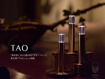 【ume, yamazoe】“他を知り、自らの道を知る”をテーマとした新企画 、滞在型ギャラリー『TAO（たお）』 を始動