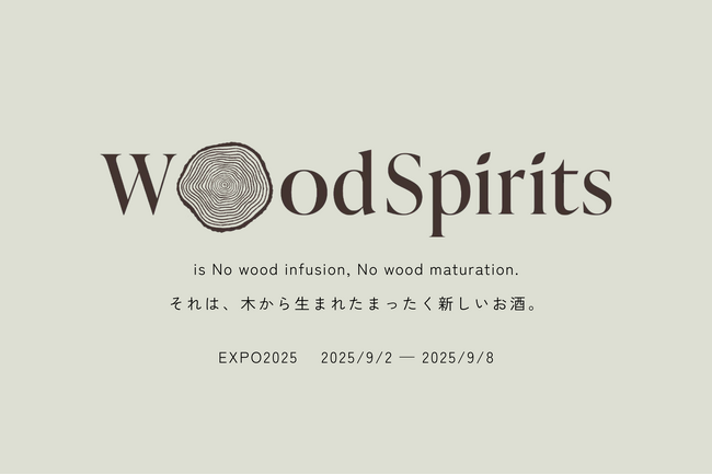 “木の酒”『WoodSpirits』の大阪・関西万博 大阪ヘルスケアパビリオンへの出展内容が決定