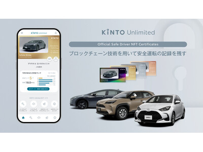 業界初、安全運転ドライバーにNFTの証明書を発行し、ブロックチェーン上に記録　実証実験を開始