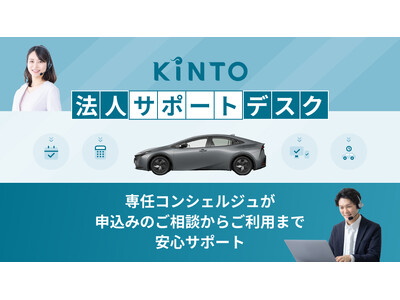 法人/個人事業主のお客様を対象としたサポートデスクを開設