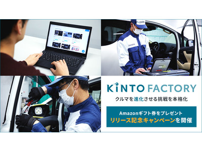 「KINTO FACTORY」施工スタートでクルマを「進化」させる挑戦を本格化