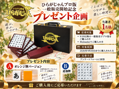 �݌v13���˔j�́u�Ђ炪�����v�V���[�Y�A�ƒ�p�S����������Ή��́u�v���Łv��9��19��(�y)0�����A���Ɉ�ʔ̔��J�n�I�����L�O�v���[���g�������{