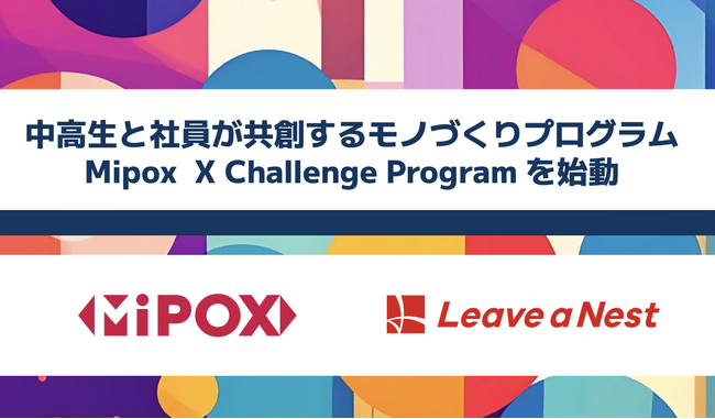 中高生と社員が共創するモノづくりプログラム「Mipox X Chall…