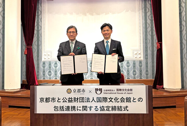 プレスリリース「国際文化会館と京都市の包括連携協定の締結について」のイメージ画像