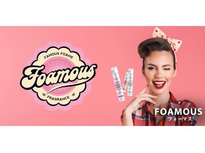世界初！「泡香水」を体験。『FOAMOUS POP-UP SHOP』が渋谷ヒカリエに期間限定オープン（3/15～4/1）