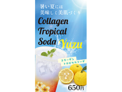 【SOYcafe】キュンと甘酸っぱい夏味!冷えっ冷えでシュワッと爽やか、一口飲めば気分はもう南国気分!夏...