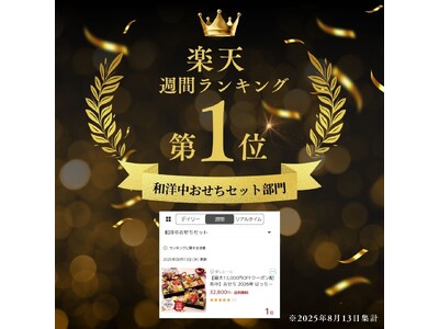 楽天ランキング6年連続1位獲得！「はっちゃんおせち」
