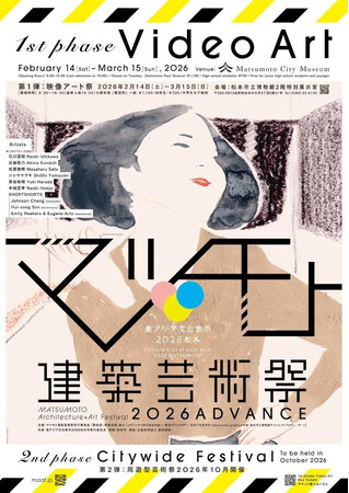 プレスリリース「松本市立博物館にて開催中の 「マツモト建築芸術祭2026 ADVANCE 第1弾 映像アート祭」に、インヴェンティットの「ART PASS」が採用されました」のイメージ画像