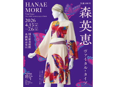 国立新美術館にて開催される「生誕100年　森英恵 ヴァイタル・タイプ」に、インヴェンティットの「ART ...