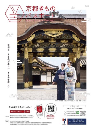 プレスリリース「【京都府】きものを着ておトクに京都めぐり！　～「京都きものパスポート」2025-2026を10月から開始～」のイメージ画像