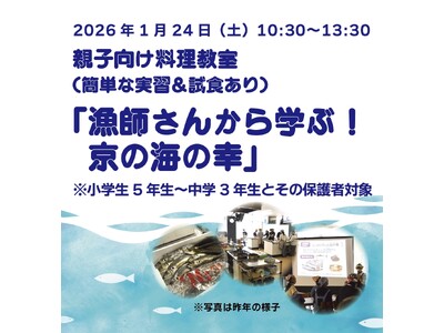 【京都府】漁師さんから学ぶ！京の海の幸