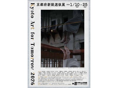 【京都府】京都の新進若手アーティストの登竜門！