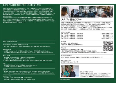 【京都府】アーティストの知られざる創作現場を探検！