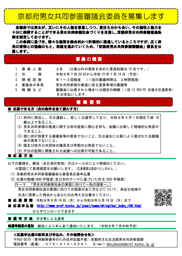 【京都府】男女共同参画について共に考えませんか！