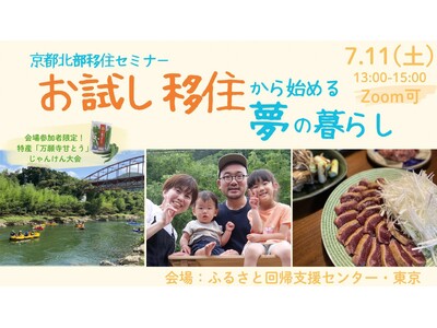 お試し移住から始める夢の暮らし