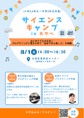 プログラミングと電子工作を楽しく学ぶ