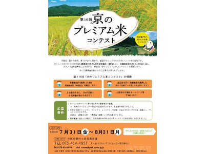 おいしいお米の出品者と審査員を募集