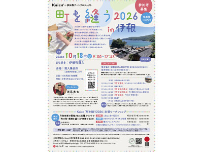 丹後の織物文化を手芸と音で楽しもう！