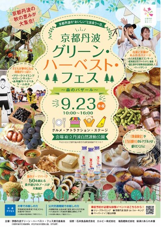 京都丹波の"おいしい"と出会う一日