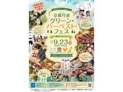 京都丹波の"おいしい"と出会う一日
