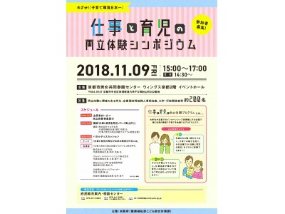 仕事と育児の両立体験シンポジウム を開催します 企業リリース 日刊工業新聞 電子版