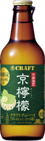 【京都発】産地づくりから作り上げた寶クラフト＜京檸檬＞を１１月１４日から一般販売