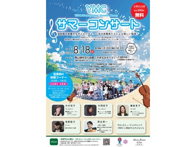 【京都府】子どもたちと一流演奏家による弦楽器の協演