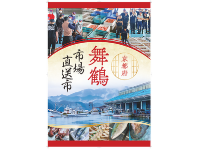 【京都府】京都府産ズワイガニなどをジェイアール京都伊勢丹で販売！～府が漁協とデパートを仲介、12月7,8...
