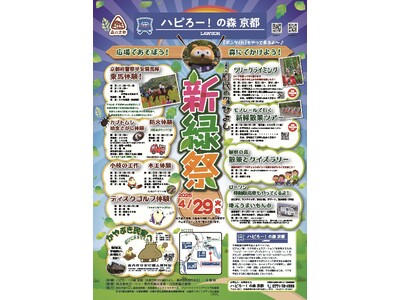 新緑の森に出かけよう！