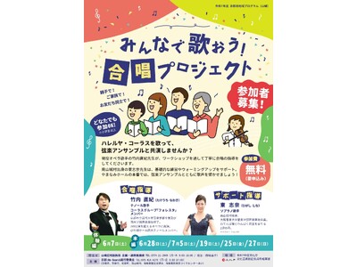 プロの指導を受けてコンサートで合唱しよう