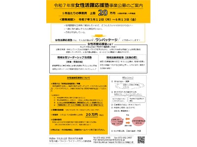 【京都府】地域活動への女性の参画を支援　　　　　　　　　　　　～「令和７年度女性活躍応援塾事業」参加者を募集～