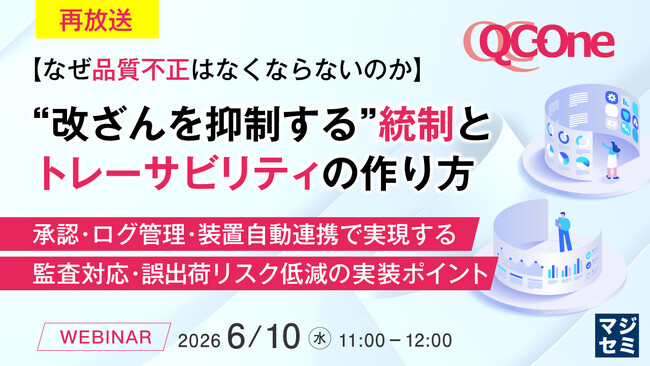 再放送】【なぜ品質不正はなくならないのか】“改ざんを抑制する”統制と