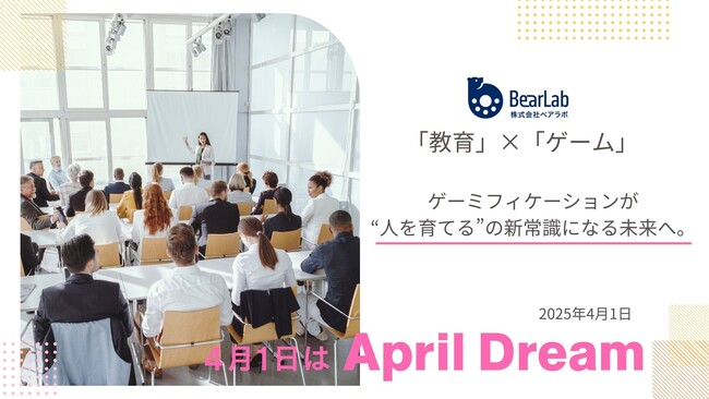 「教育」×「ゲーム」ゲーミフィケーションが”人を育てる”の新常識になる未来へ。