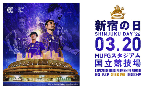 2026 JFL CUP 開幕戦を、3月20日にMUFGスタジアム（国立競技場）で開催