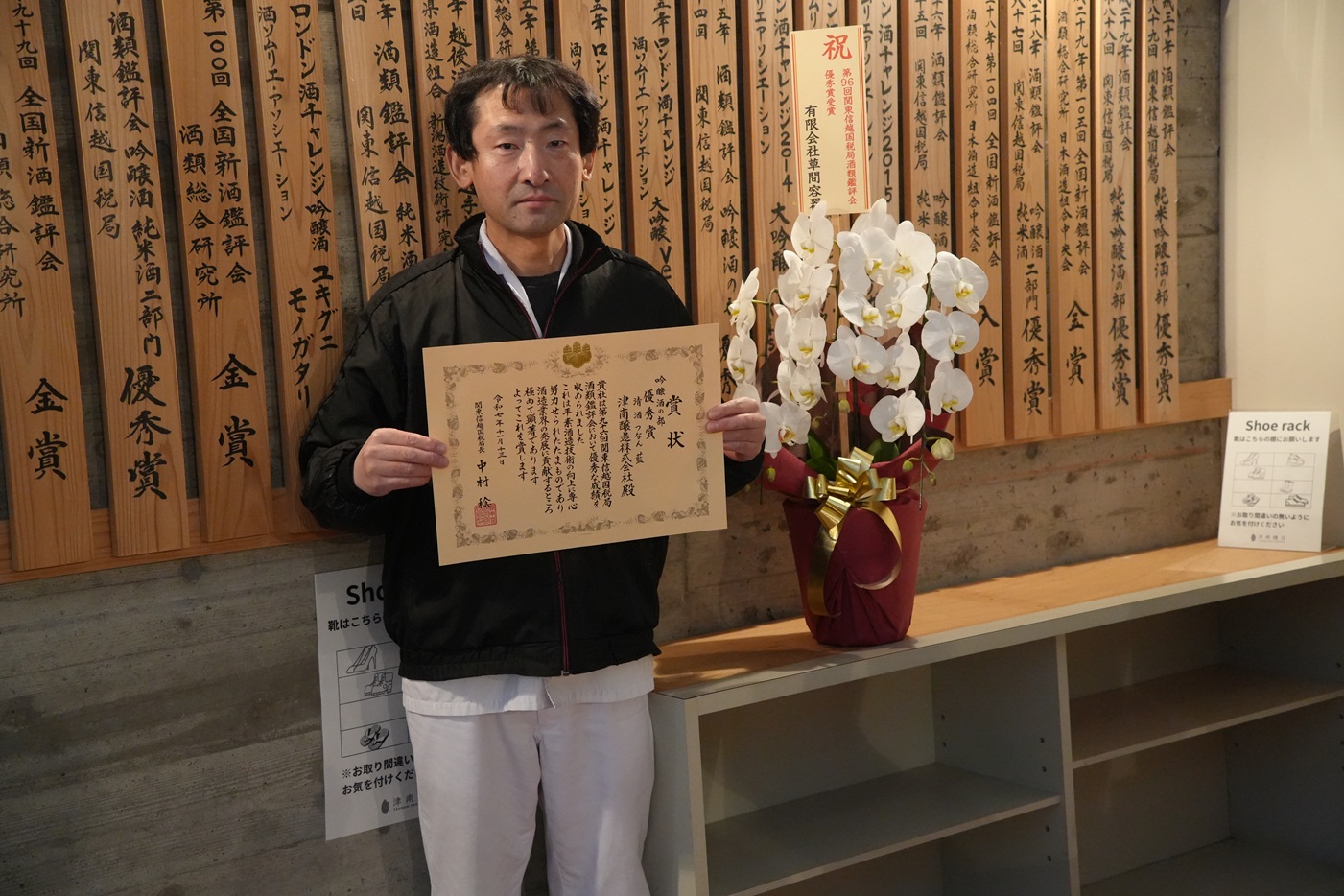 津南醸造、令和7年 関東信越国税局酒類鑑評会「吟醸の部」にて「つなん藍」が優秀…